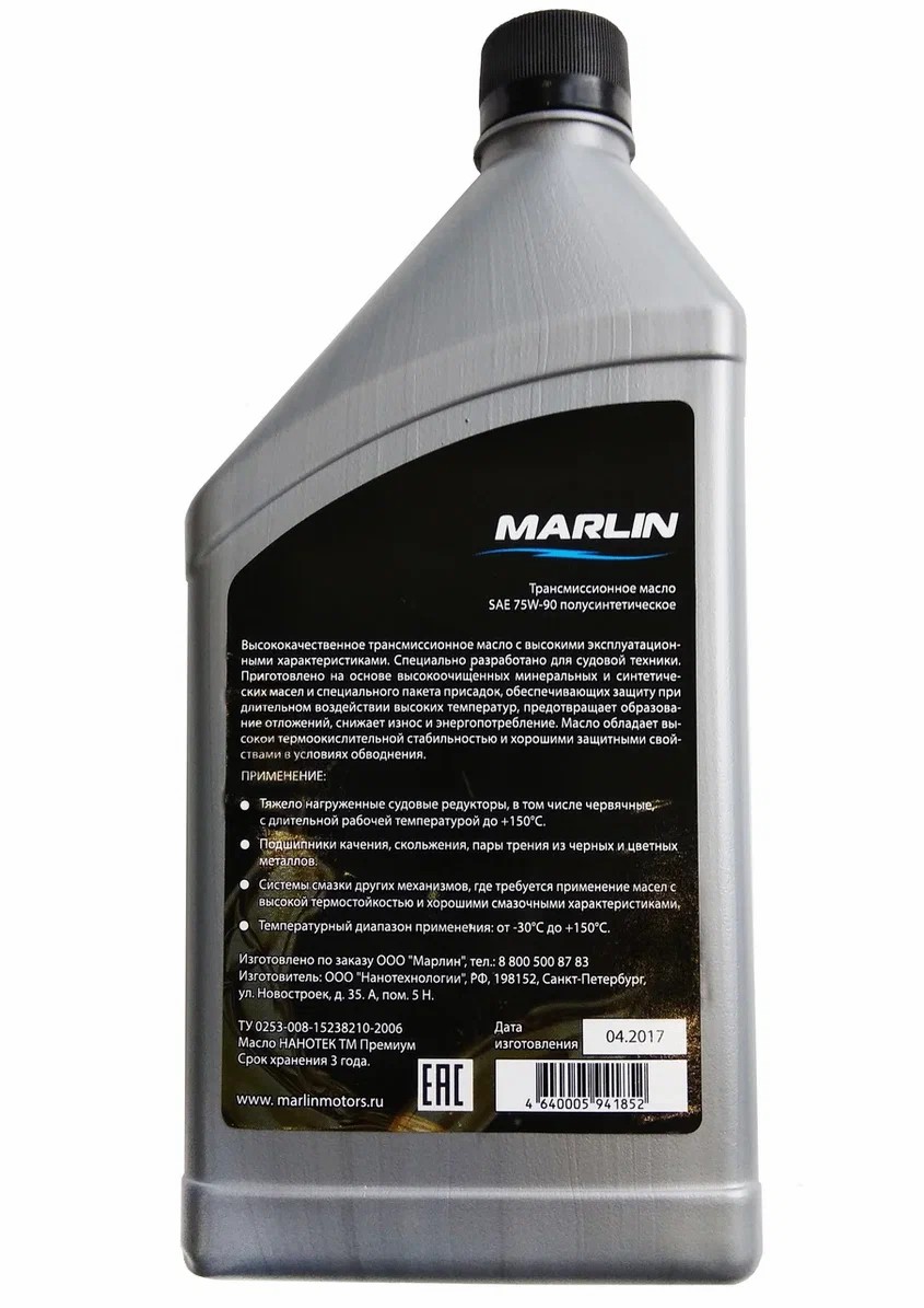 МАСЛО ТРАНСМИССИОННОЕ MARLIN, SAE 75W-90 (1 ЛИТР)/ПОЛУСИНТ. в Копейске