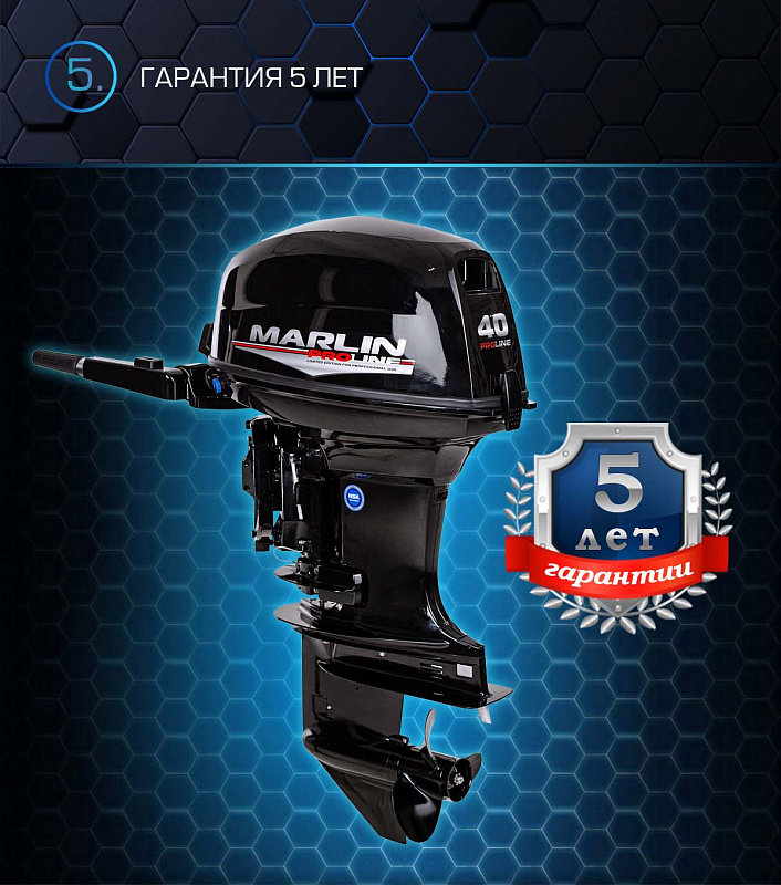 Лодочный мотор MARLIN PROLINE MP 40 AMHS в Копейске