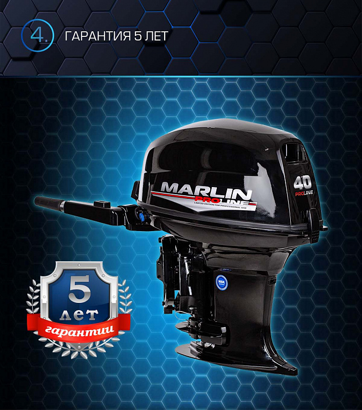Лодочный мотор MARLIN PROLINE MP 40 AMH в Копейске