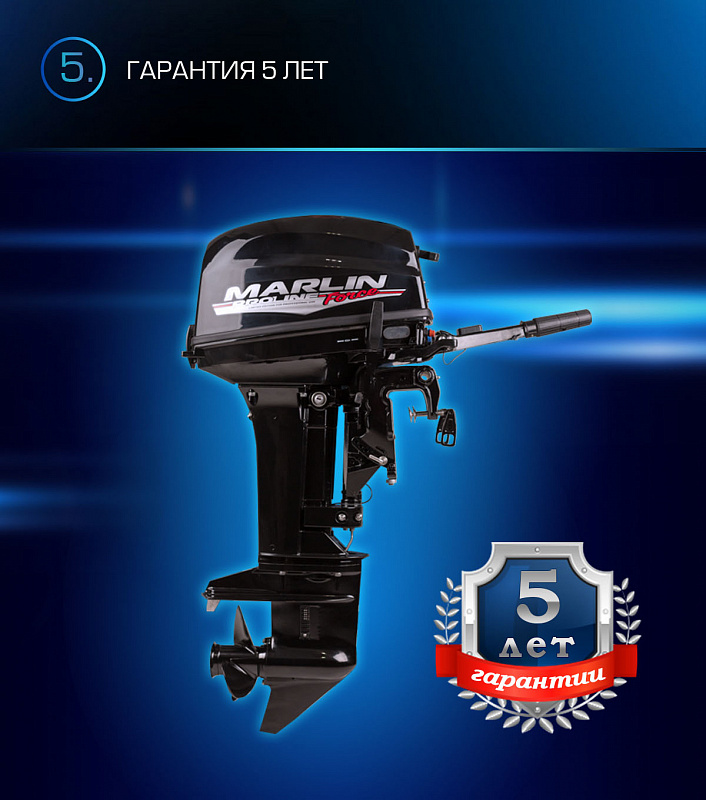 Лодочный мотор MARLIN PROLINE MP 9.9(20) AMHL FORCE в Копейске
