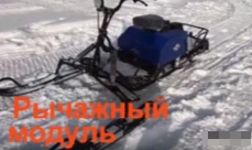 МОТОБУКСИРОВЩИК КОМПАКТНЫЙ ЛИДЕР-СИГМА-2, 8,0+ Л.С., С РЫЧАЖНЫМ ЛЫЖНЫМ МОДУЛЕМ, ВАРИАТОР TAV2-40 в Копейске